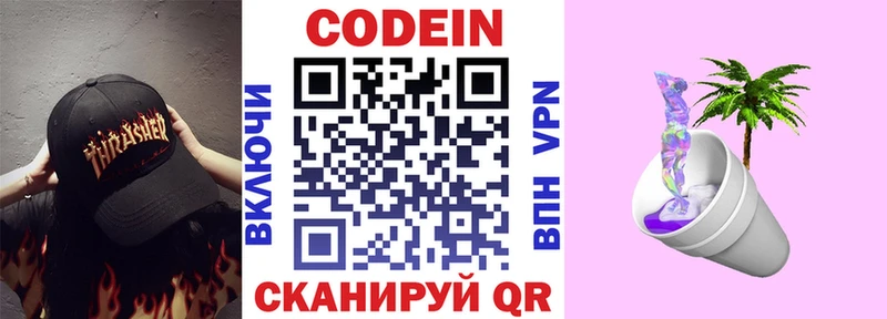Кодеиновый сироп Lean Purple Drank  Черепаново 
